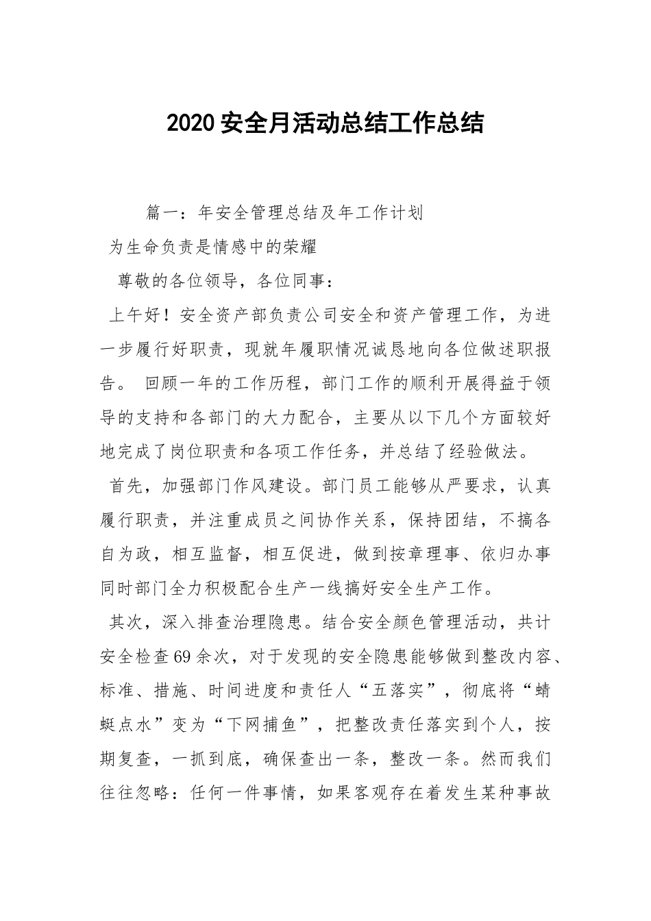 2021安全月活动总结工作总结_2.docx_第1页