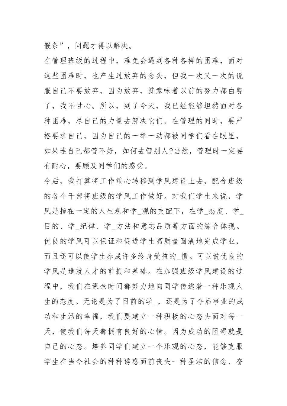 2021班级3月工作总结工作总结.docx_第2页