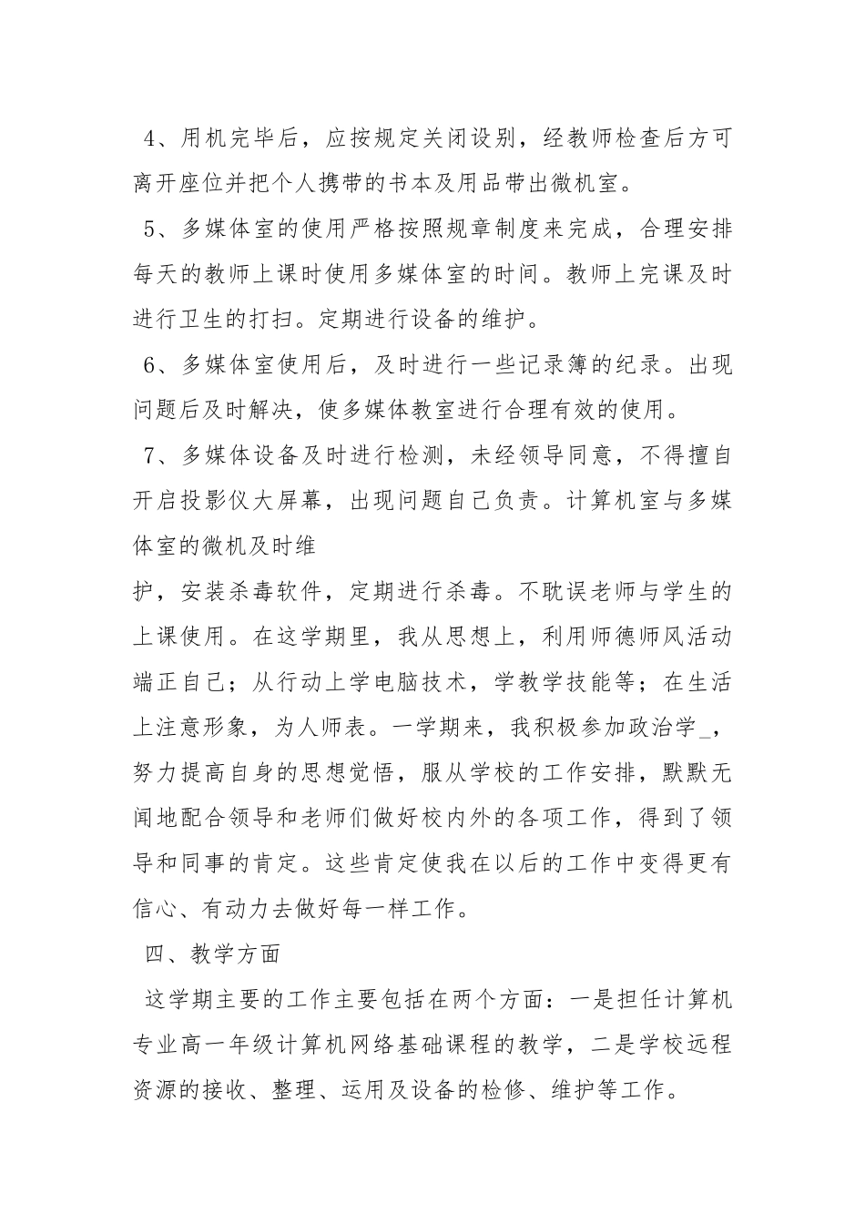 2021财政个人工作总结工作总结.docx_第3页