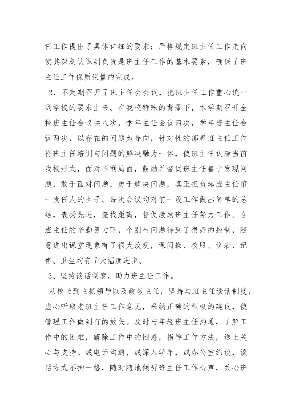 2021班级德育工作总结工作总结_1.docx_第2页