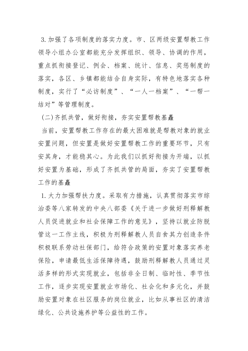 2021安置帮教工作总结5篇工作总结.docx_第2页