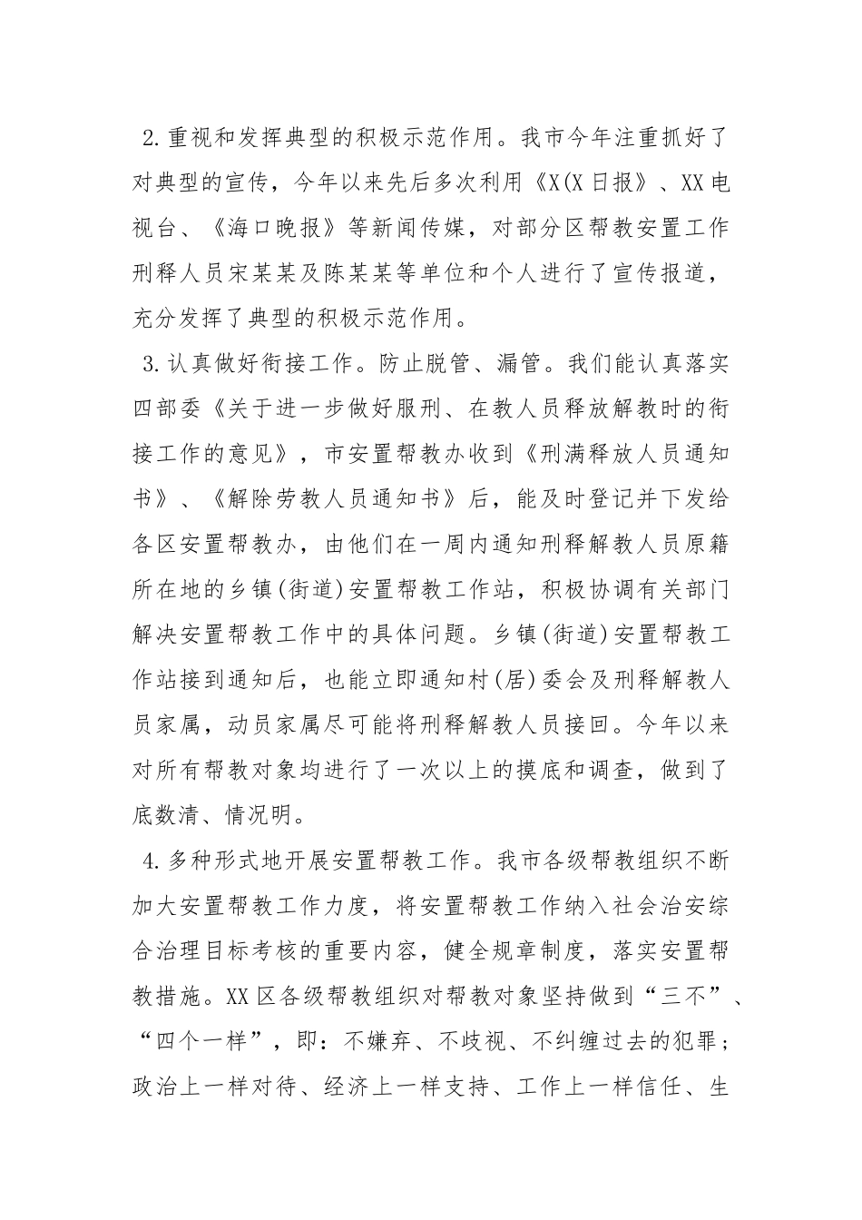 2021安置帮教工作总结5篇工作总结.docx_第3页