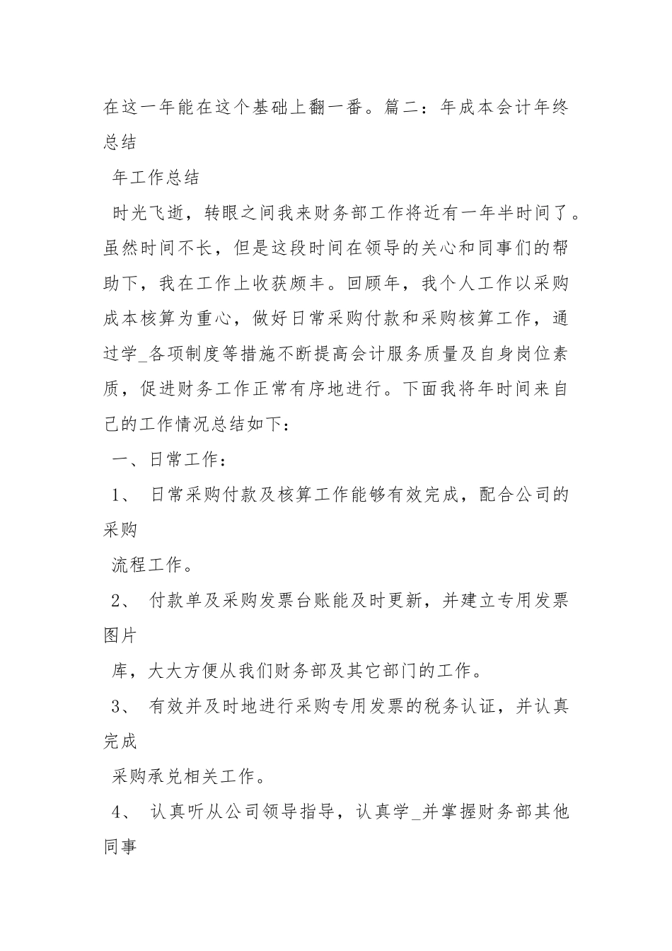 2021采购部终工作总结工作总结.docx_第3页
