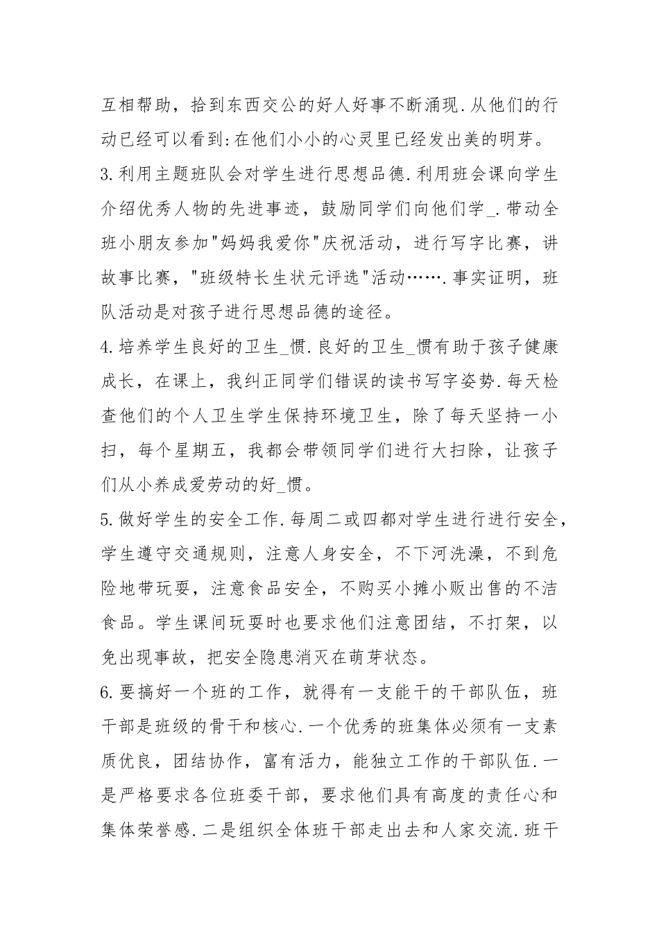 2021班主任5月工作总结工作总结.docx_第2页