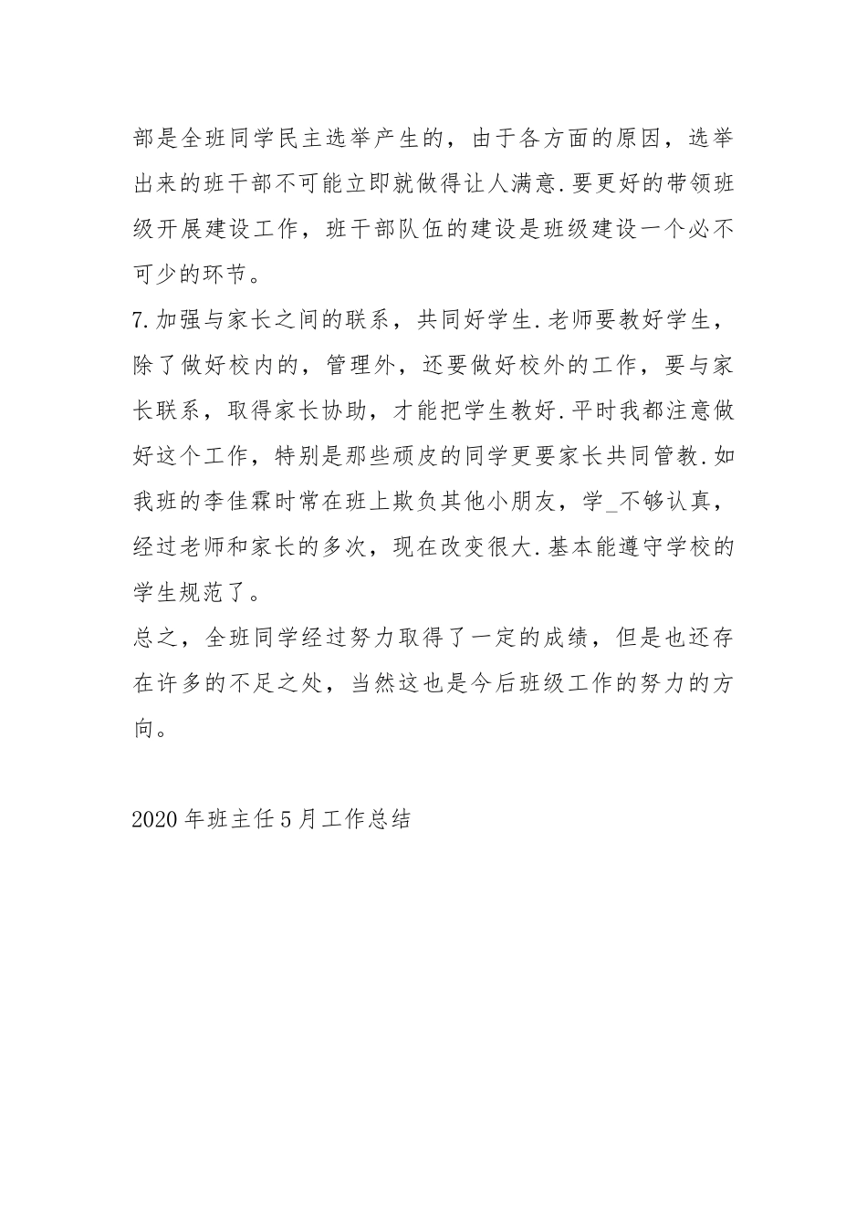 2021班主任5月工作总结工作总结.docx_第3页