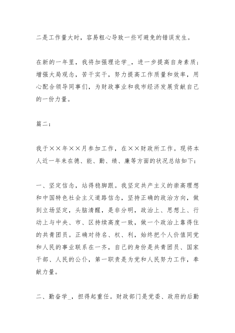 2021财政所工作总结工作总结.docx_第3页