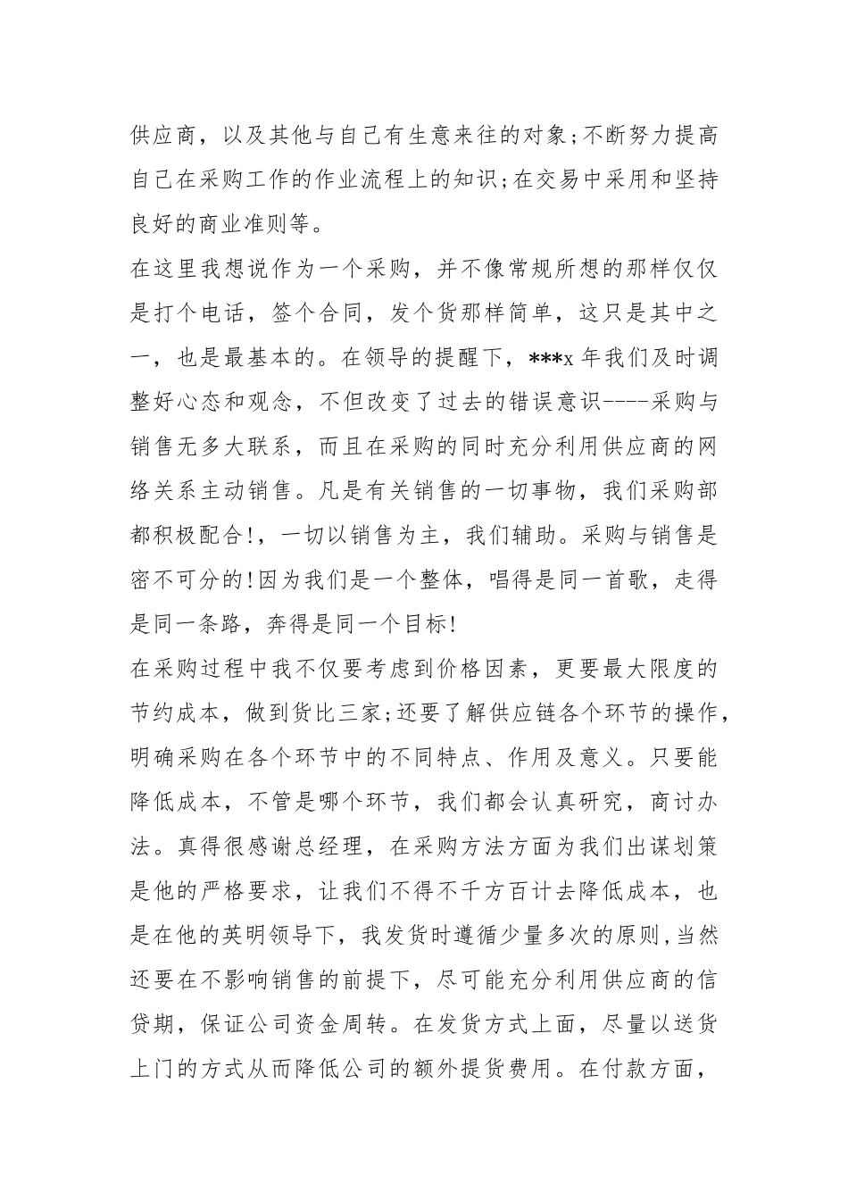 2021采购员试用期转正工作总结1000字工作总结.docx_第2页