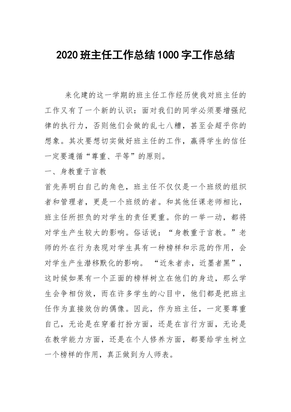 2021班主任工作总结1000字工作总结.docx_第1页