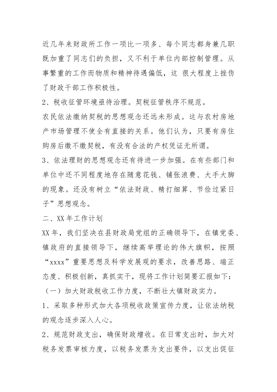 2021财政所终工作总结工作总结_1.docx_第3页