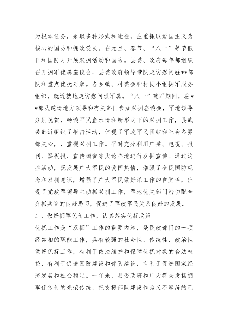 2021八一建军节主题党日活动总结工作总结_1.docx_第2页