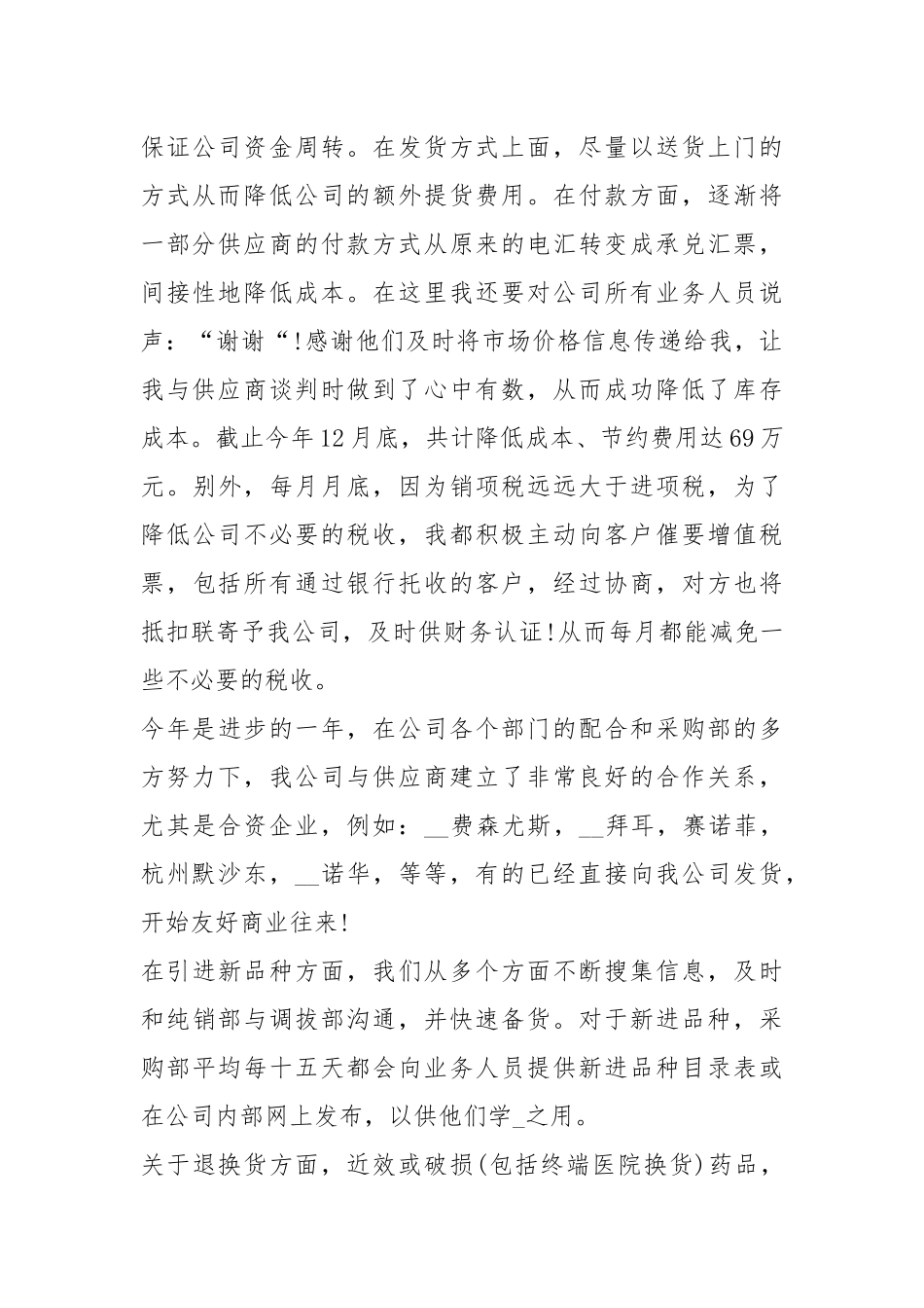 2021采购助理度工作总结工作总结_3.docx_第3页