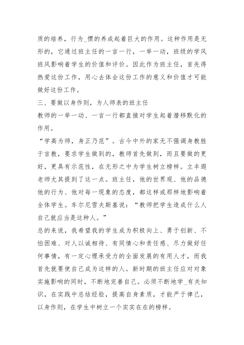 2021班主任培训总结工作总结.docx_第2页