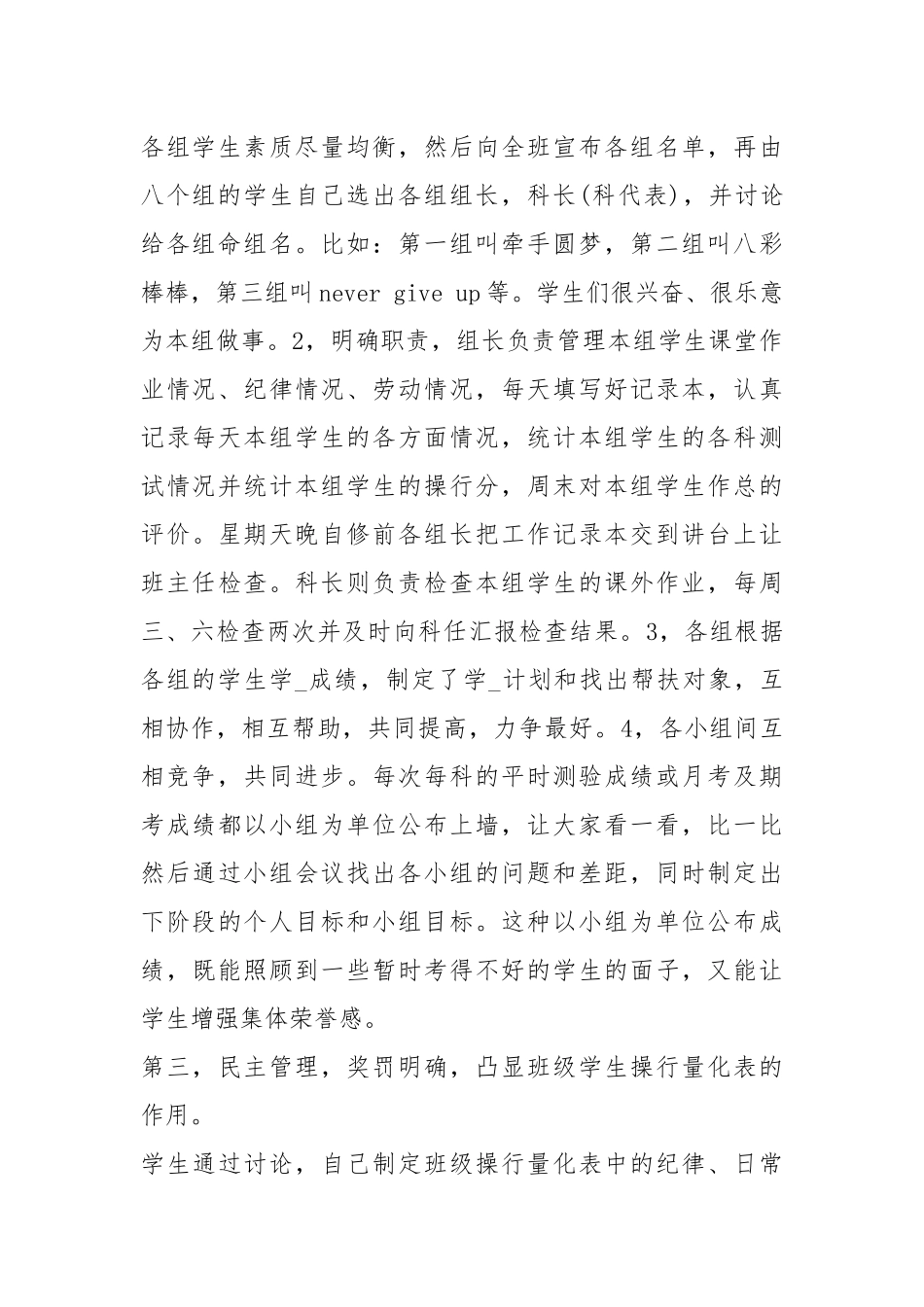2021班主任终工作总结工作总结.docx_第2页