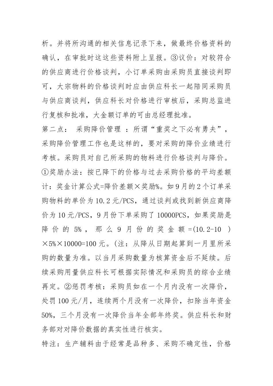 2021采购助理个人工作总结工作总结.docx_第3页