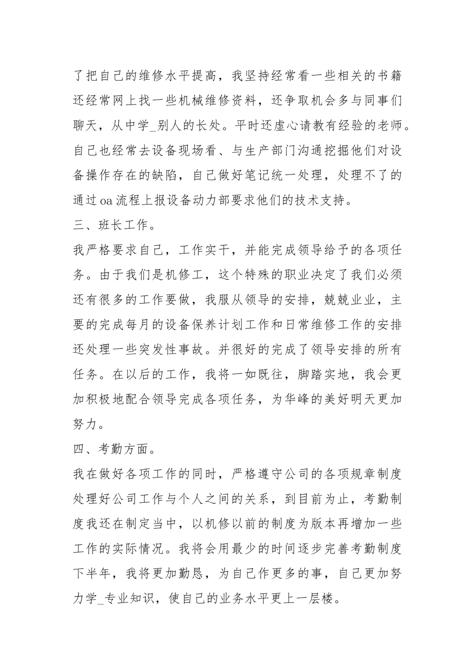 2021班长终考核个人工作总结工作总结.docx_第2页