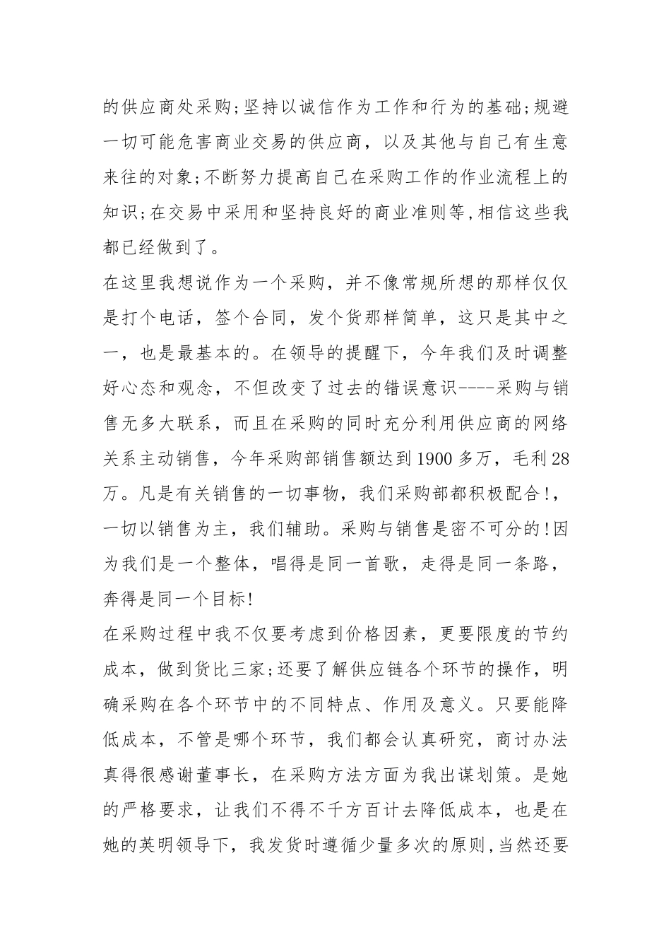 2021采购助理度工作总结工作总结_2.docx_第2页