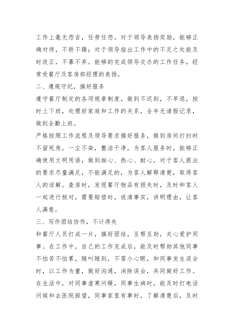 2021餐厅服务员度工作总结工作总结.docx_第2页