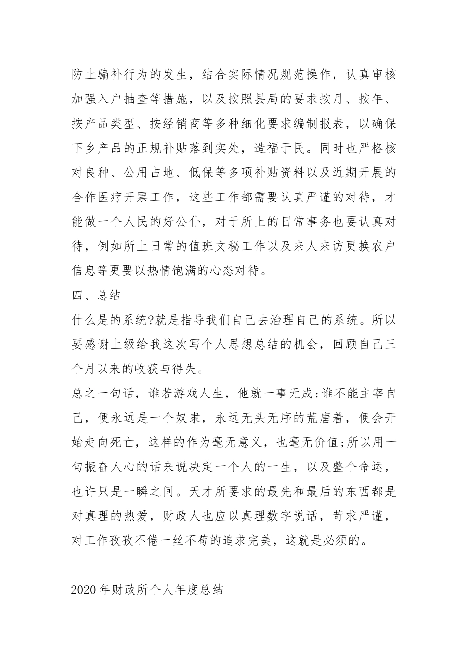 2021财政所个人度总结工作总结.docx_第3页