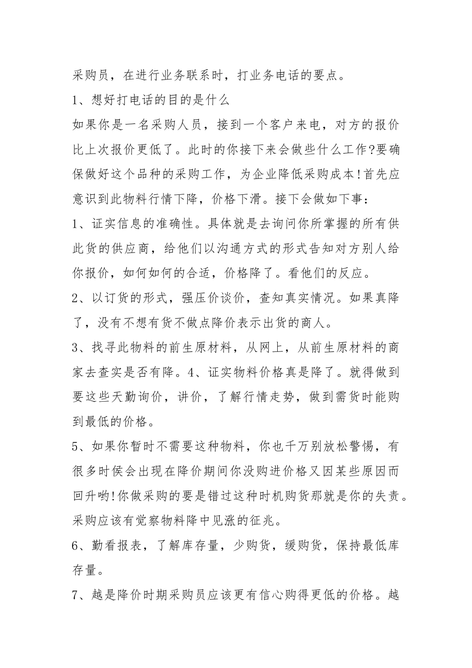 2021采购助理度总结工作总结_1.docx_第3页