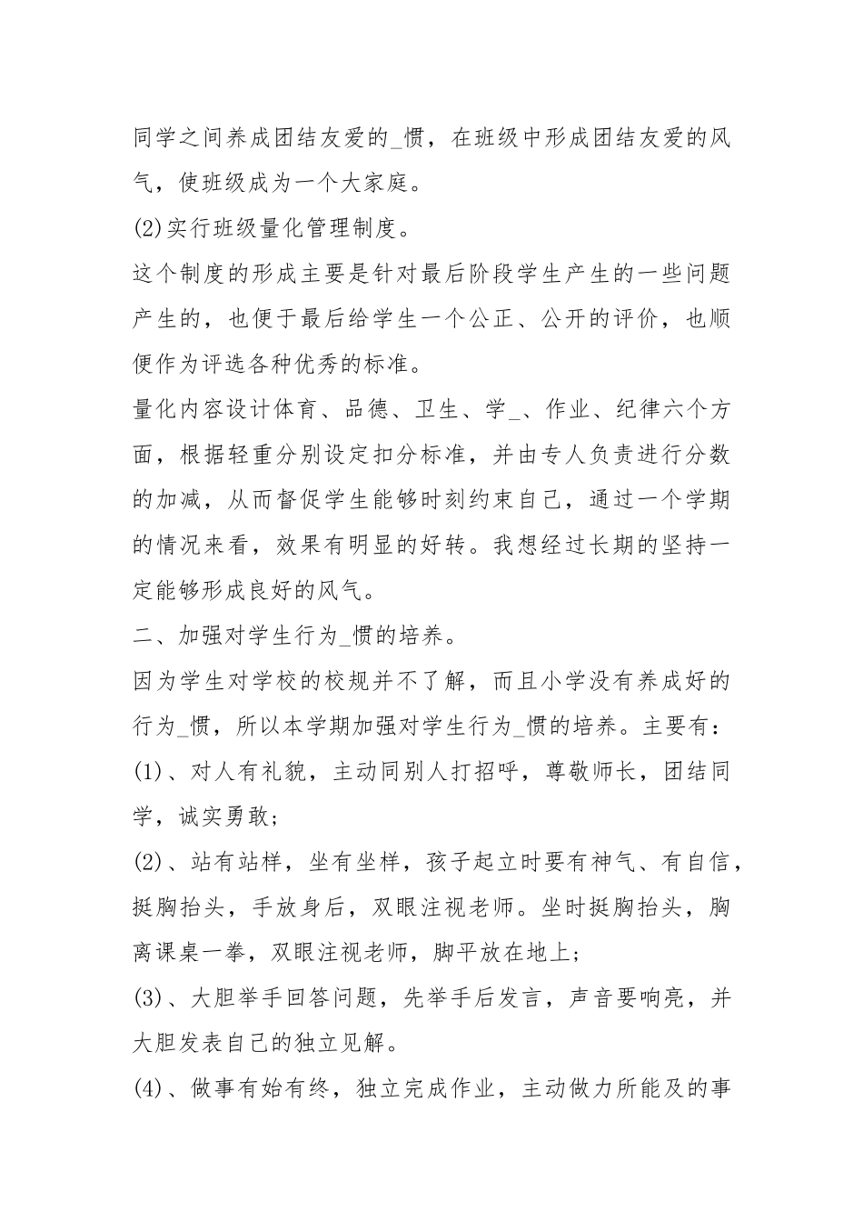 2021班主任期末工作总结工作总结.docx_第2页