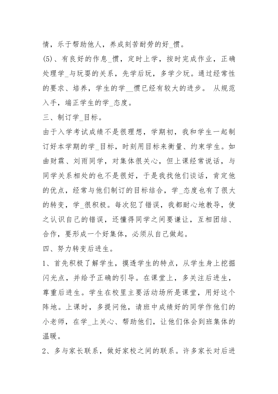 2021班主任期末工作总结工作总结.docx_第3页