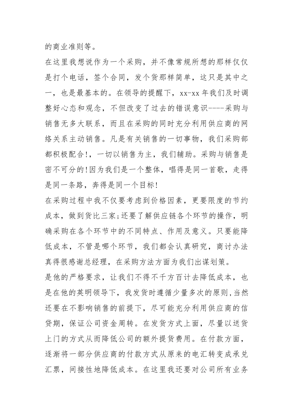 2021采购试用期工作总结工作总结_1.docx_第2页