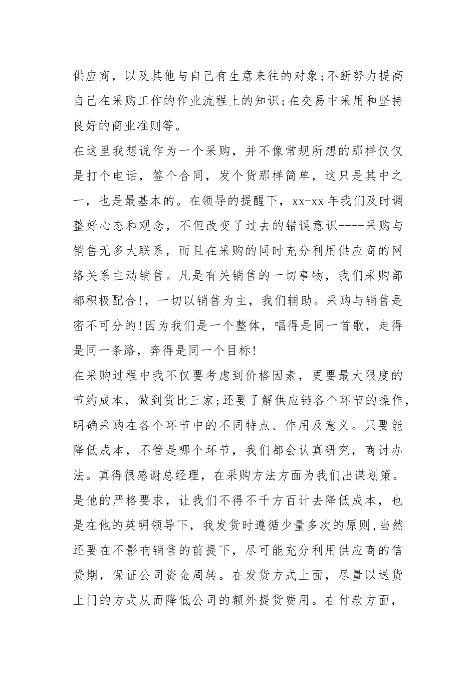 2021采购经理试用期转正工作总结工作总结.docx_第2页