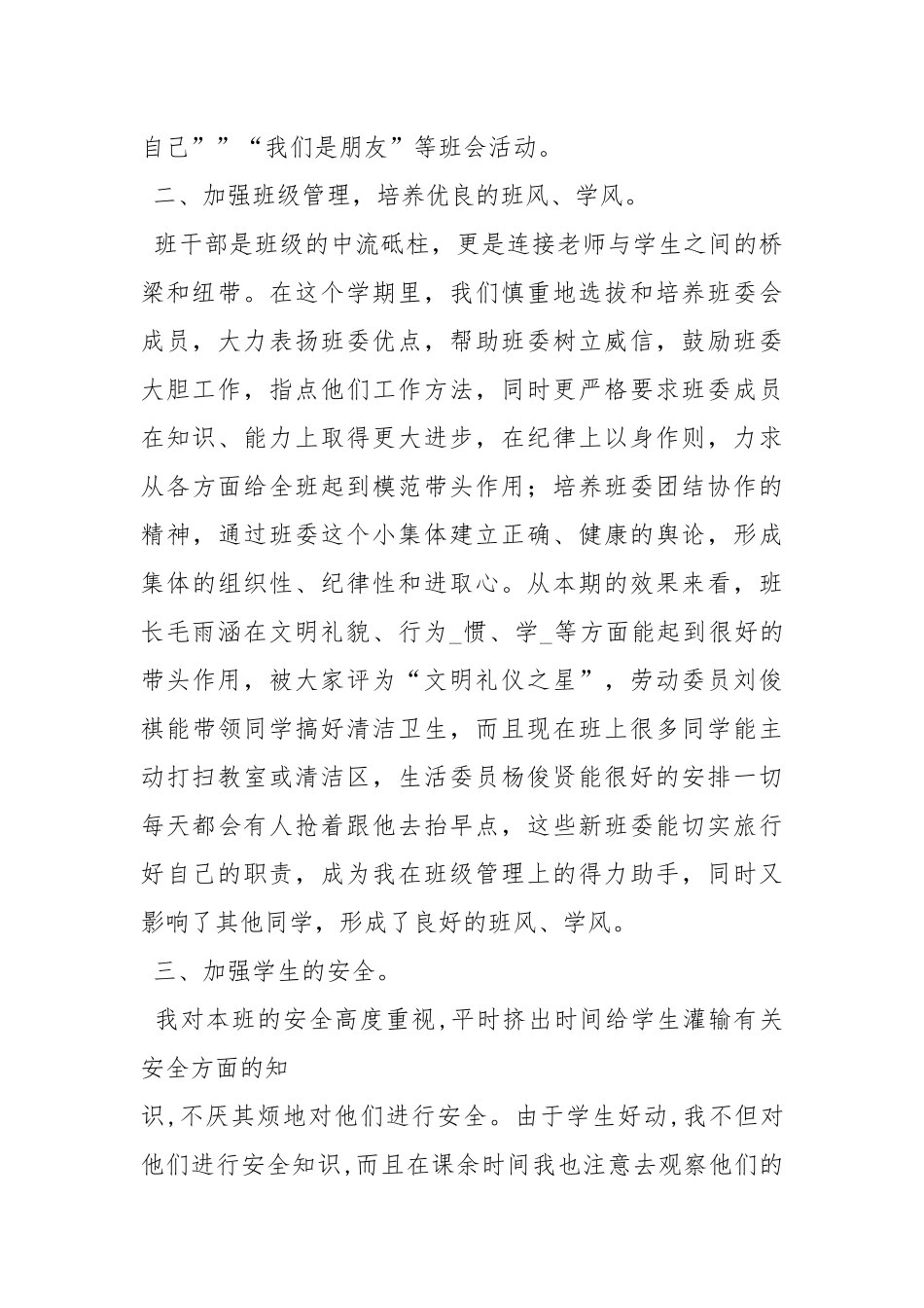 2021大三班主任度个人工作总结工作总结_1.docx_第2页