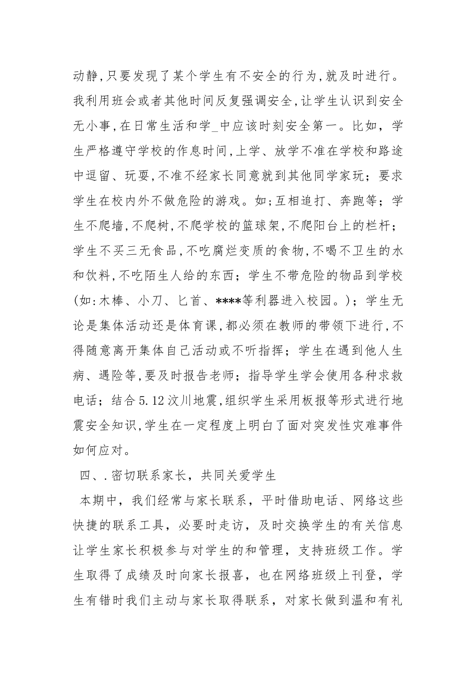 2021大三班主任度个人工作总结工作总结_1.docx_第3页