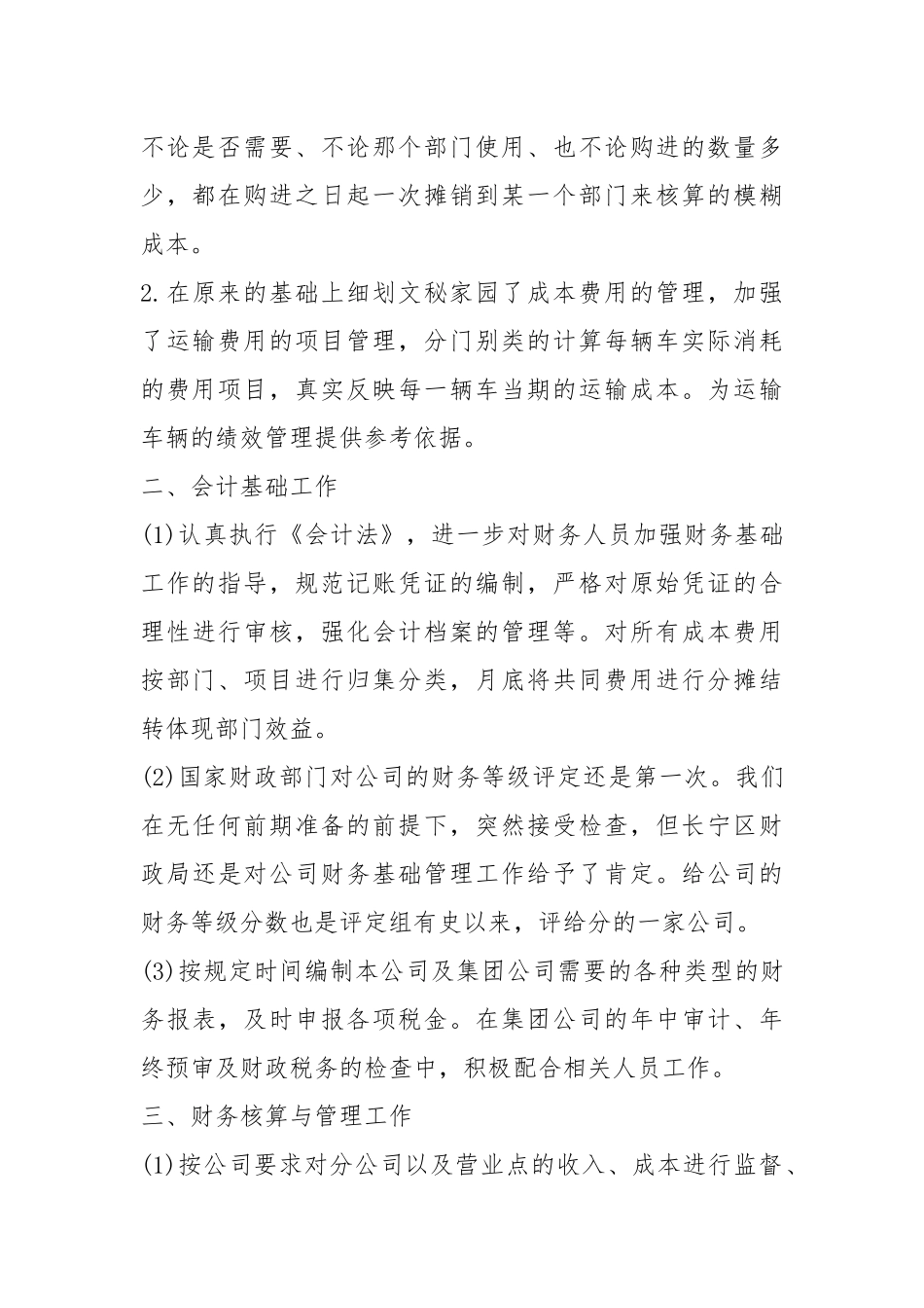 2021财务总监度工作总结工作总结.docx_第2页