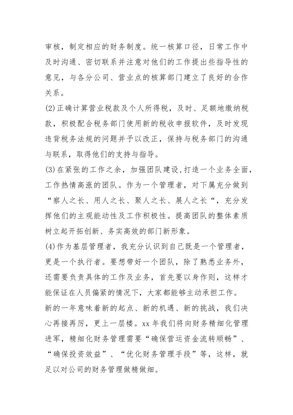2021财务总监度工作总结工作总结.docx_第3页