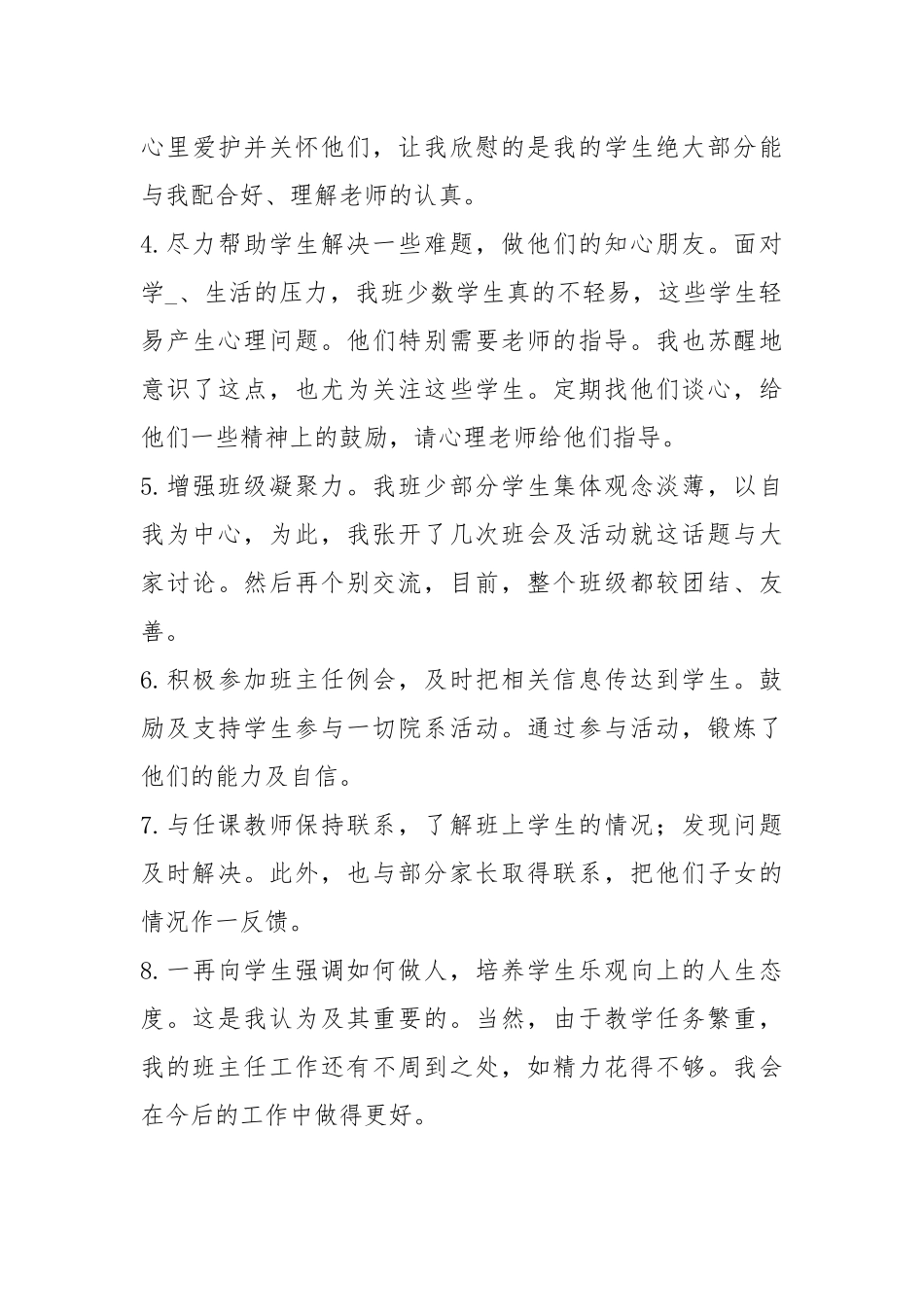 2021大四班主任度总结工作总结.docx_第3页