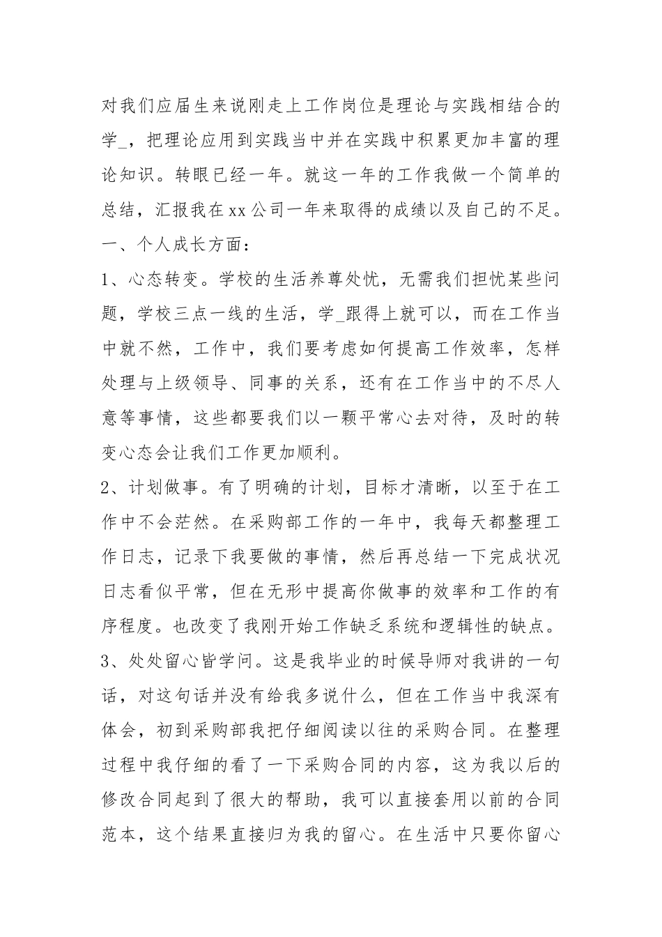2021采购助理终个人工作总结工作总结.docx_第2页