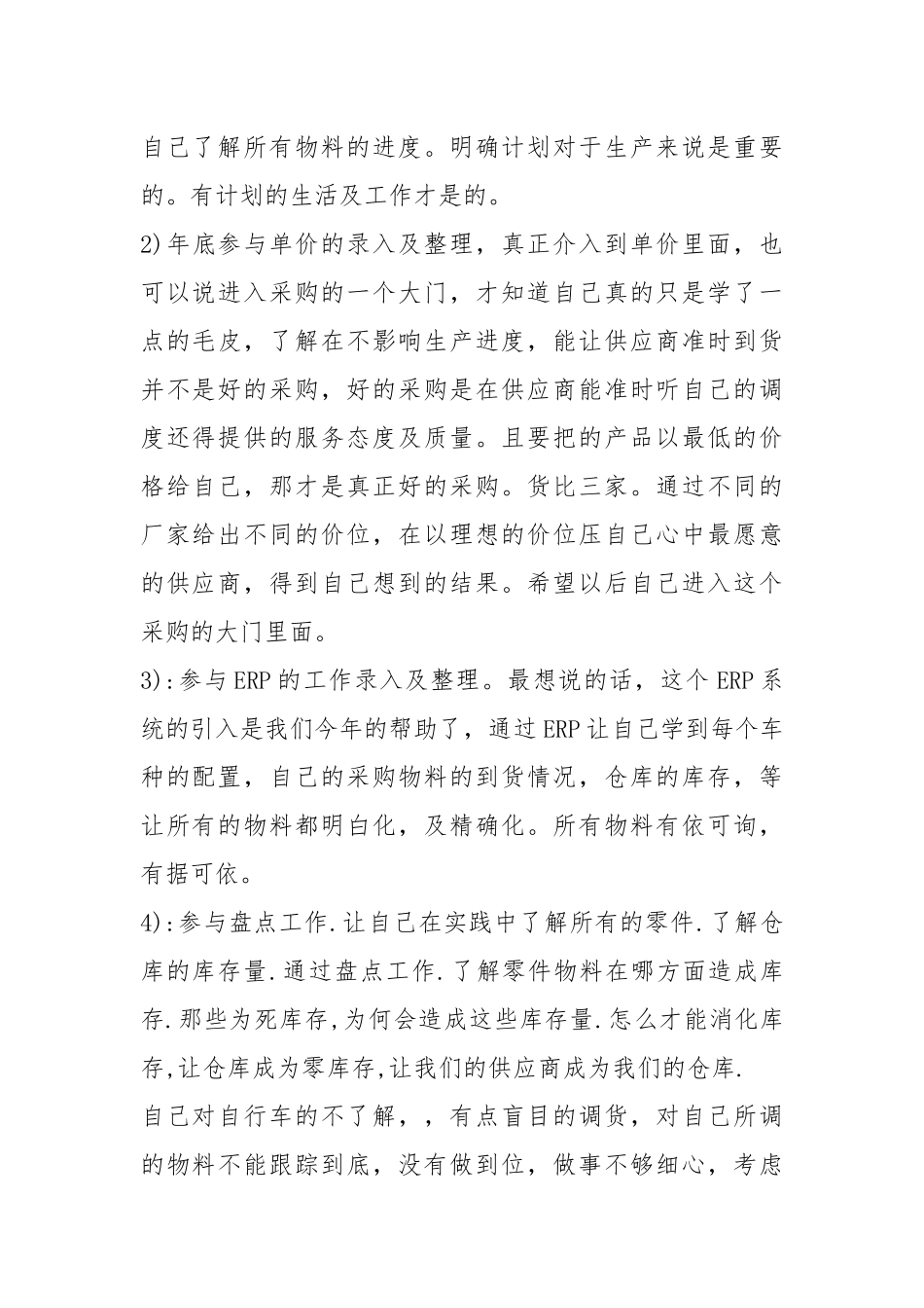 2021采购助理个人终工作总结工作总结.docx_第2页