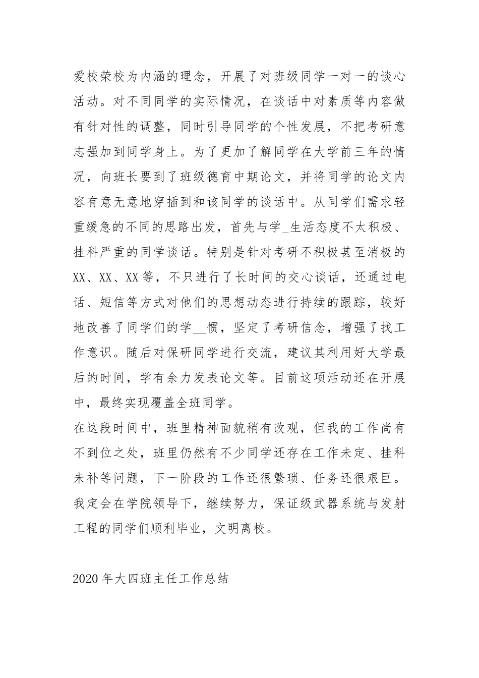 2021大四班主任工作总结工作总结.docx_第3页