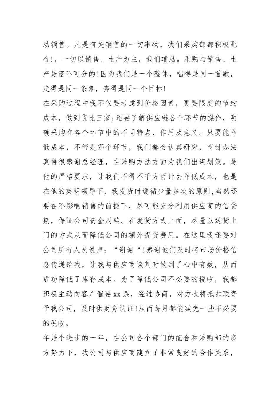 2021采购助理终工作总结工作总结_1.docx_第2页