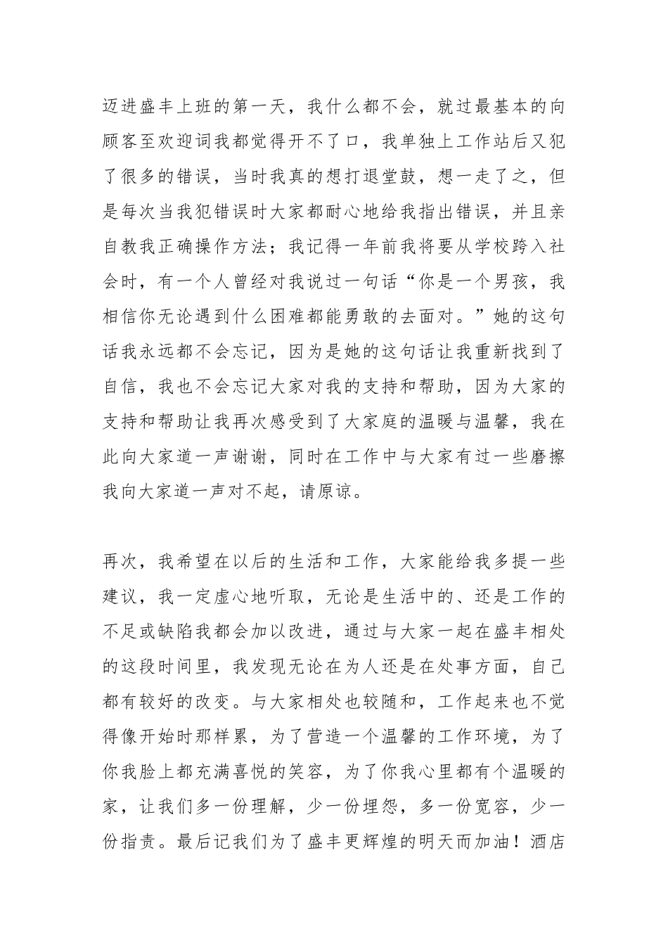 2021餐厅服务员工作总结工作总结.docx_第2页