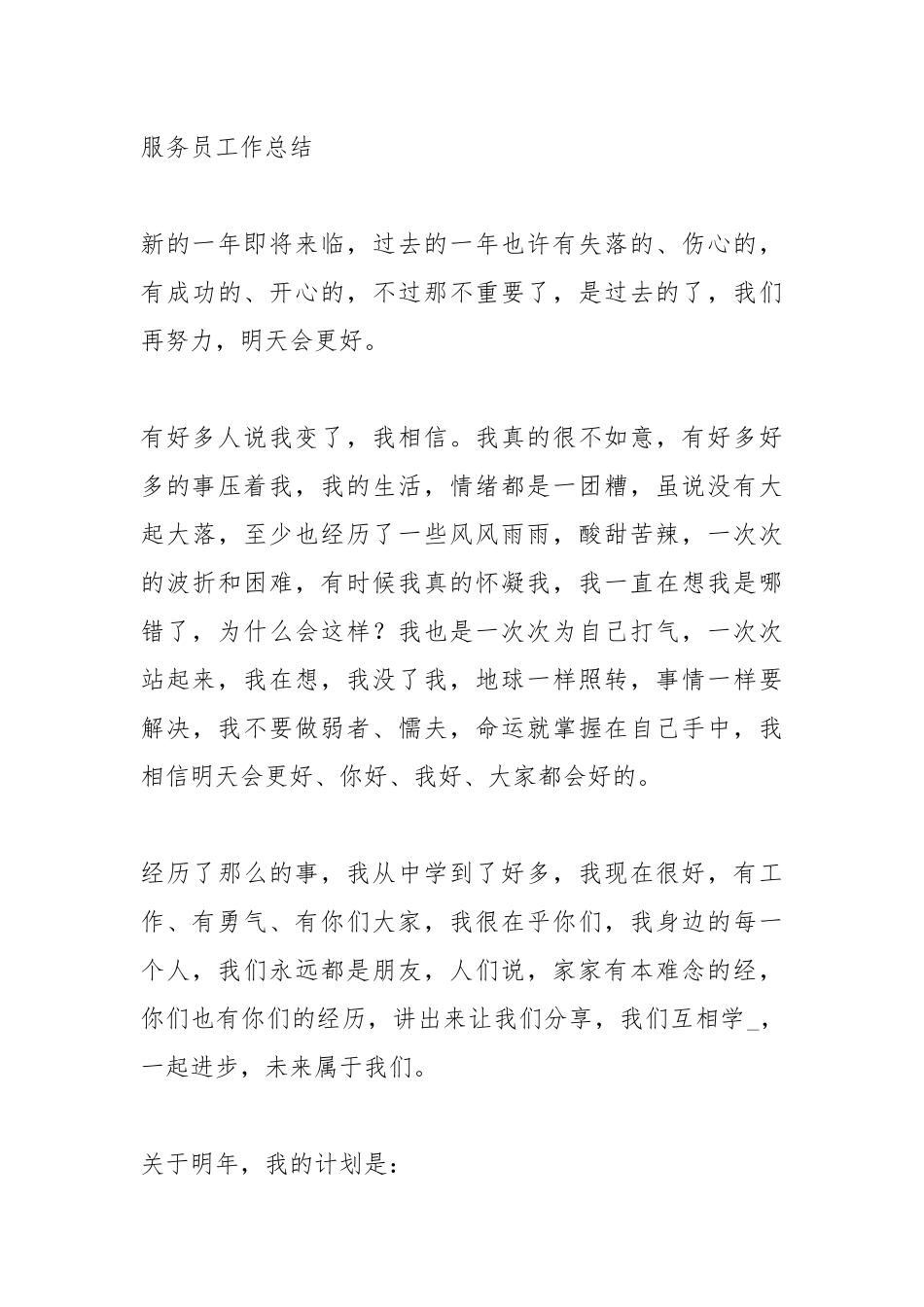 2021餐厅服务员工作总结工作总结.docx_第3页