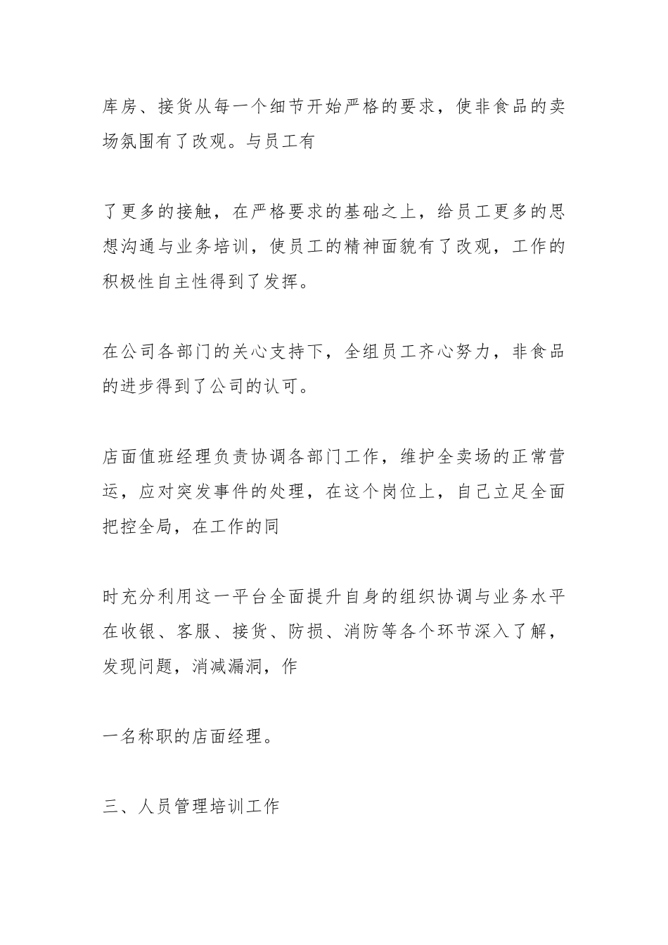 2021采购试用期工作总结工作总结.docx_第2页