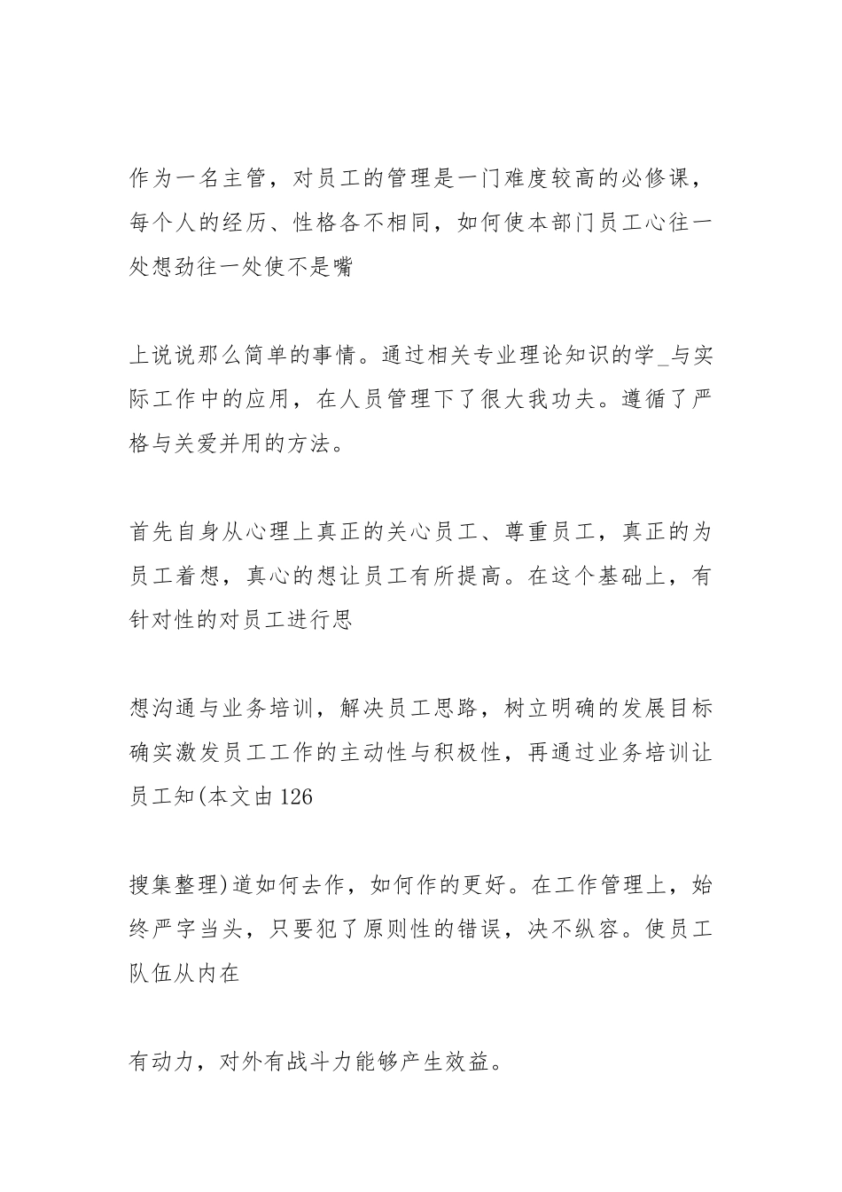 2021采购试用期工作总结工作总结.docx_第3页