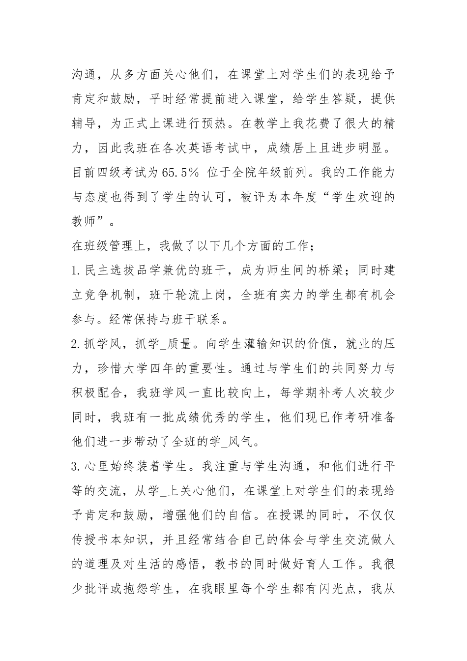 2021大学班主任个人工作总结工作总结_1.docx_第2页