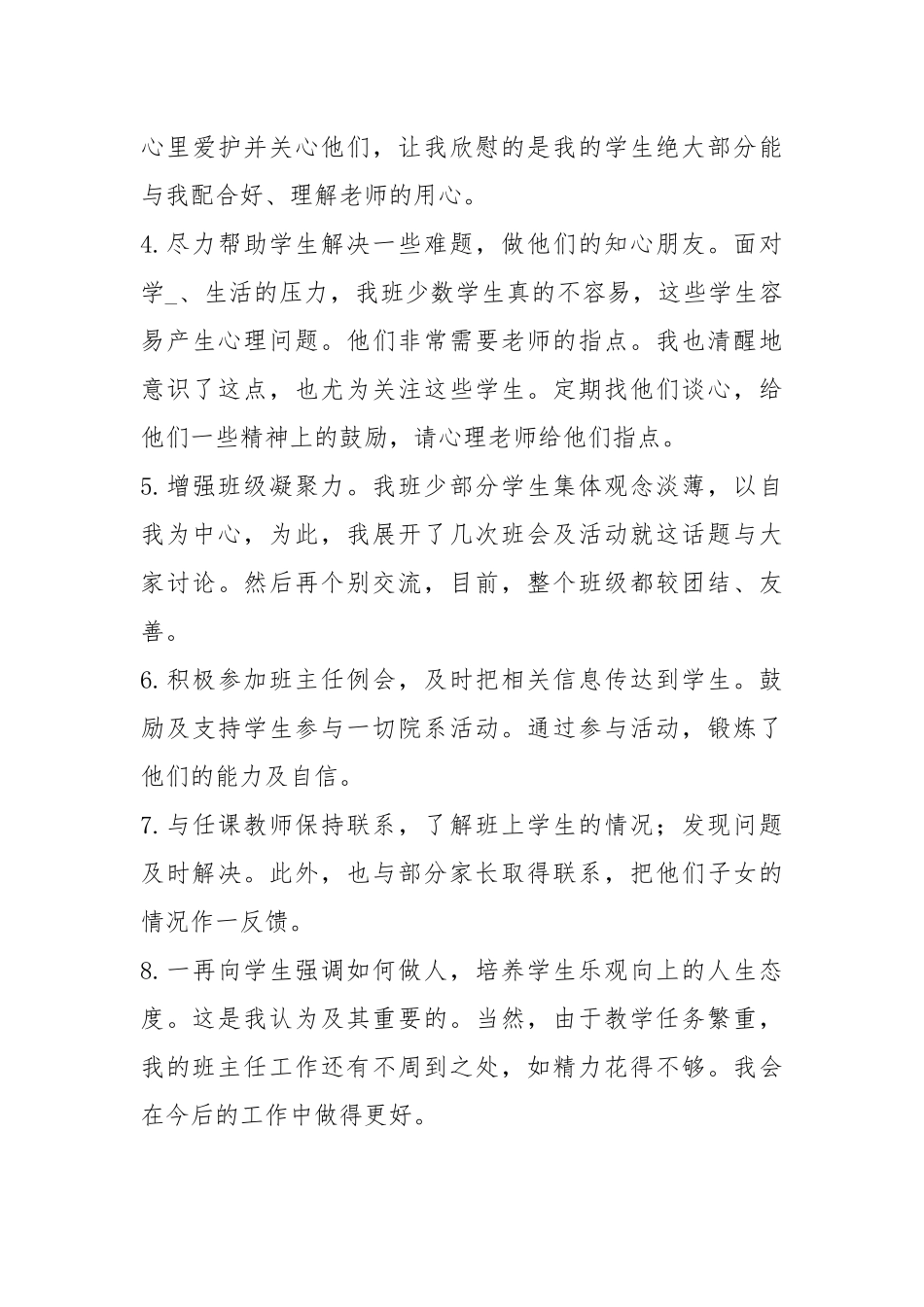 2021大学班主任个人工作总结工作总结_1.docx_第3页