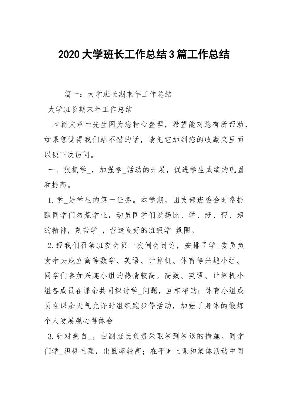 2021大学班长工作总结3篇工作总结_1.docx_第1页