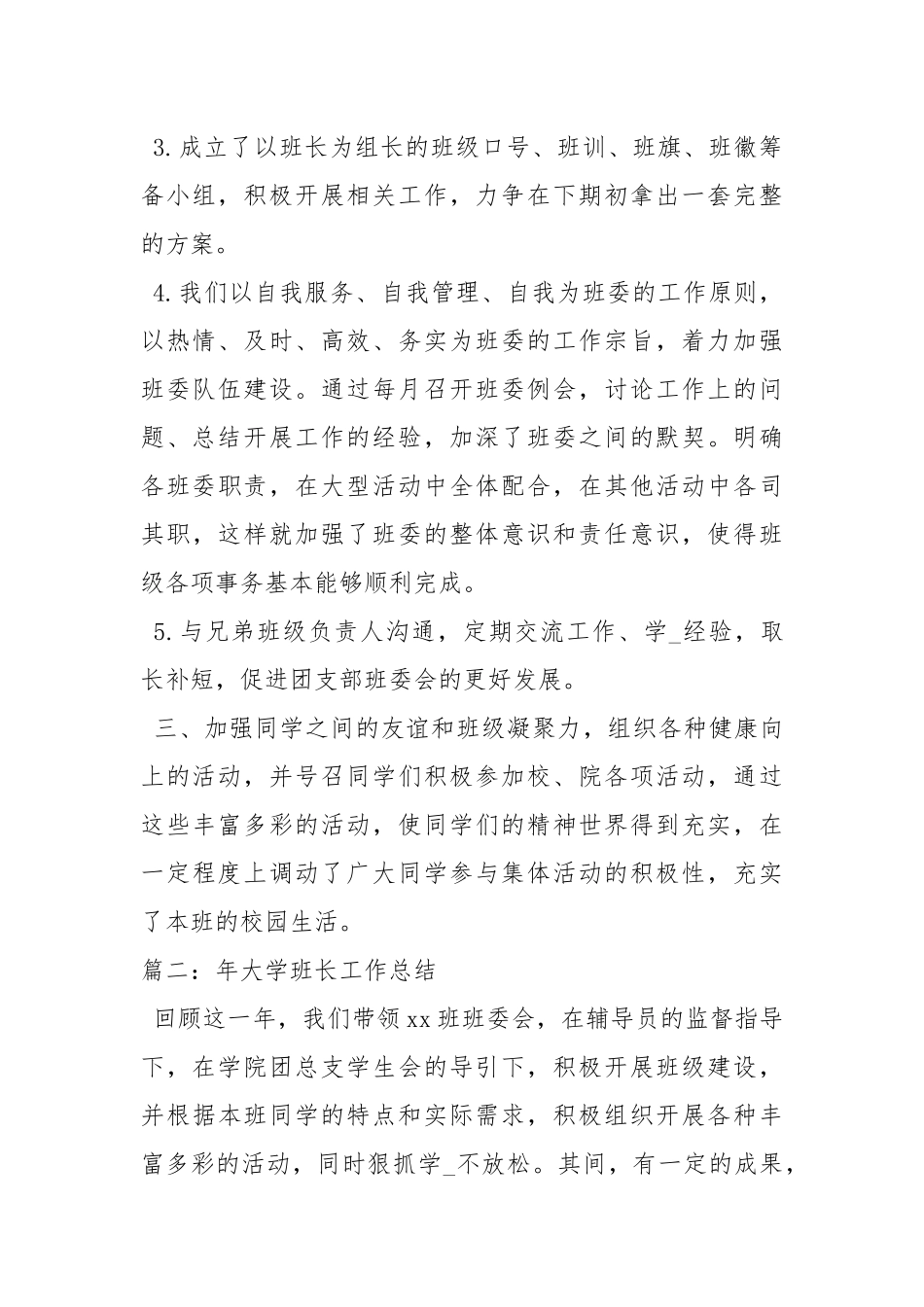 2021大学班长工作总结3篇工作总结_1.docx_第3页