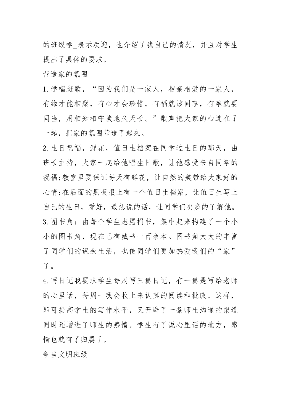 2021大三班主任度个人工作总结工作总结.docx_第2页
