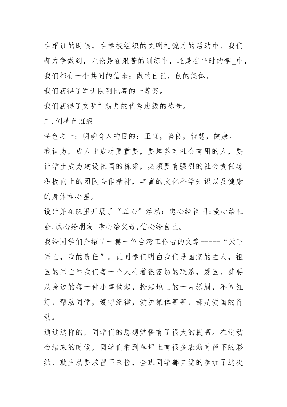 2021大三班主任度个人工作总结工作总结.docx_第3页