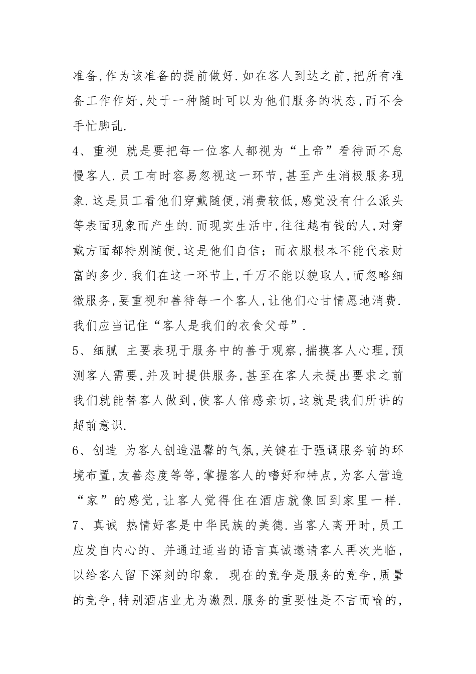 2021餐厅服务员度工作总结工作总结_1.docx_第2页
