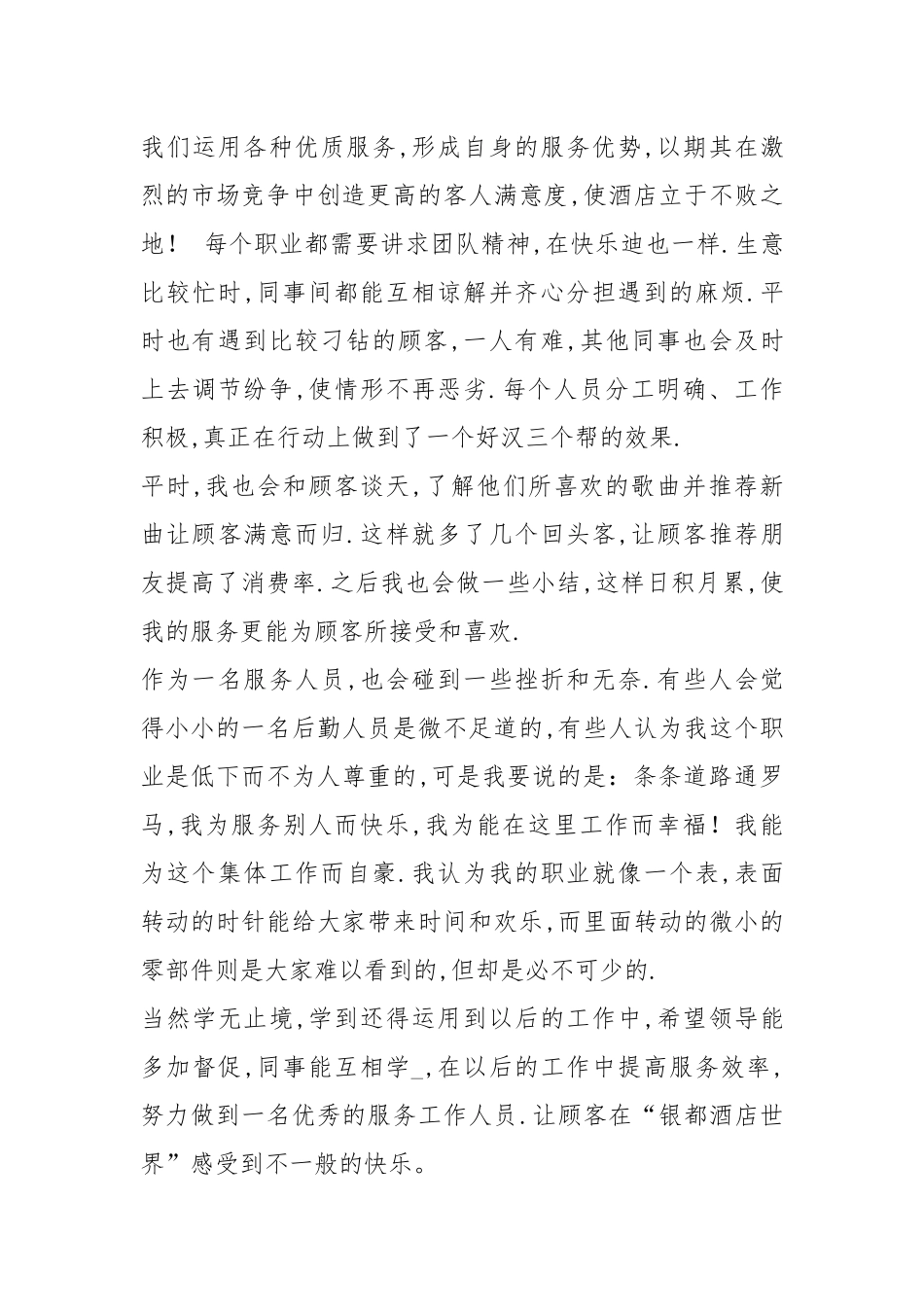 2021餐厅服务员度工作总结工作总结_1.docx_第3页