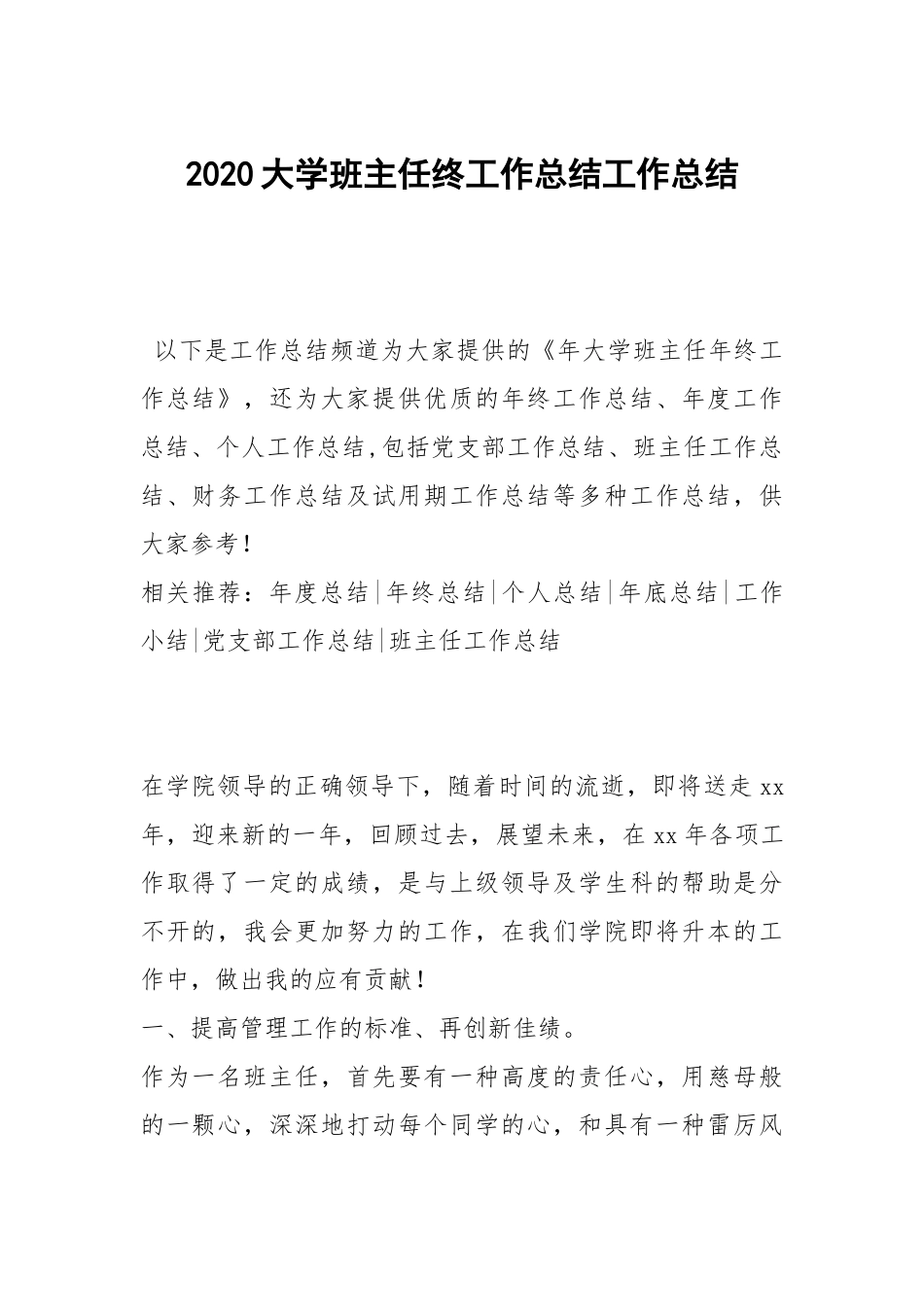 2021大学班主任终工作总结工作总结_2.docx_第1页
