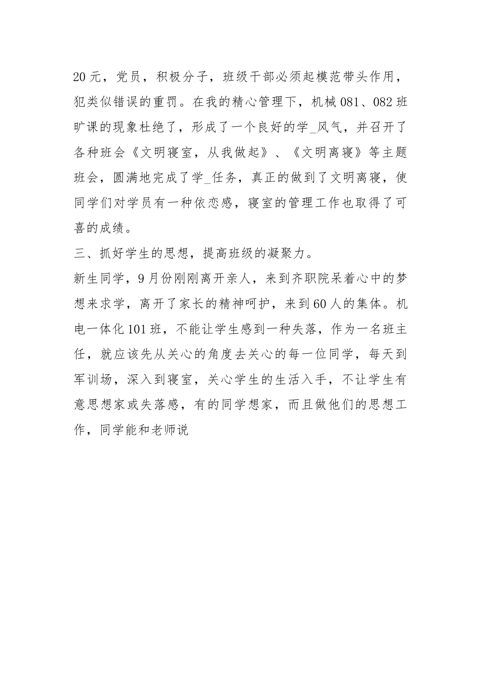 2021大学班主任终工作总结工作总结_2.docx_第3页
